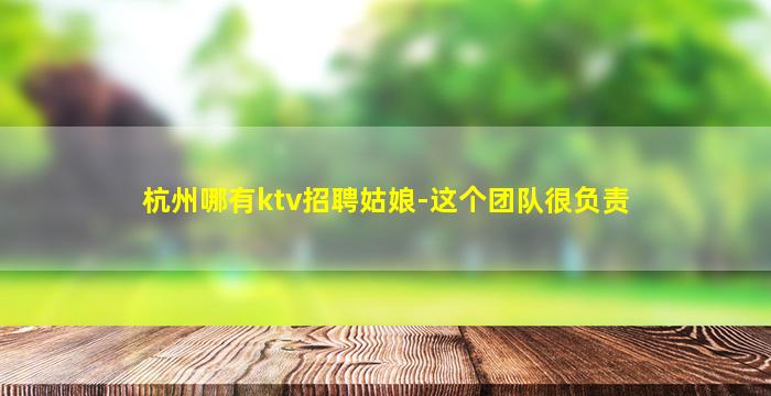 镇江KTV招聘